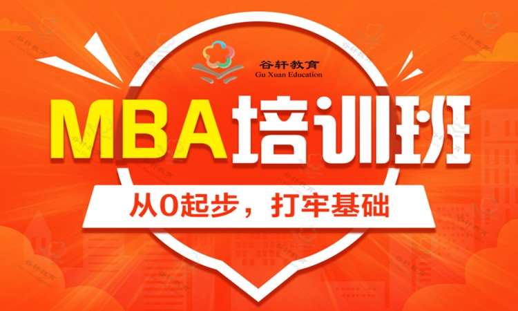 武漢mba工商管理碩士課程培訓(xùn)