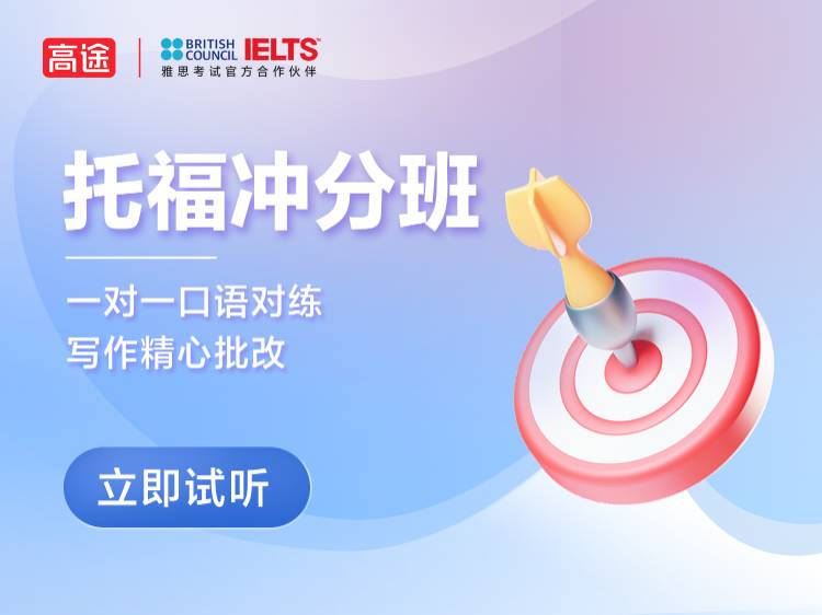 北京托福英语学习班