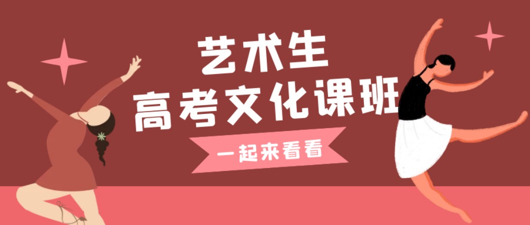 杭州社會溫州藝考生文化課沖刺