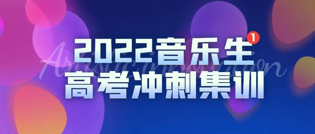 杭州社會杭州音樂生文化課沖刺集訓班