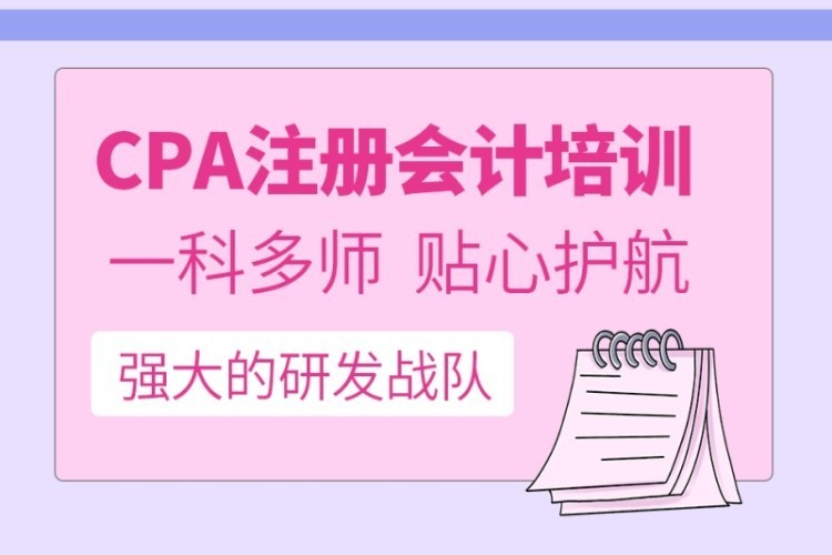 合肥CPA注冊會計師培訓