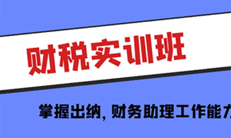 東莞注冊稅務師精品課程