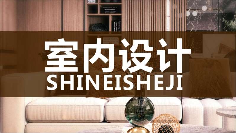 惠州室內(nèi)設(shè)計裝潢公司