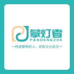 長(zhǎng)沙攀燈者專升本