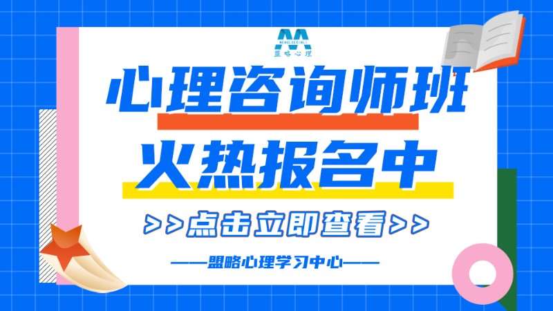 成都二級心理咨詢師培訓