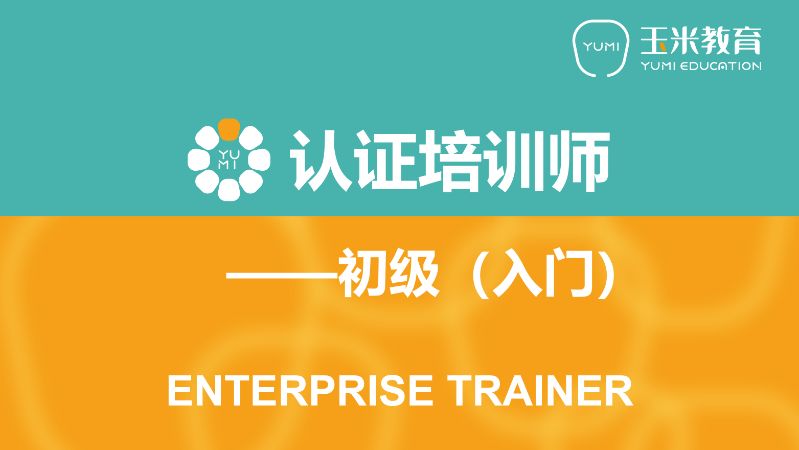 北京企業(yè)培訓(xùn)師三級培訓(xùn)