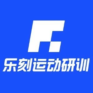 樂刻運動研訓-長沙校區