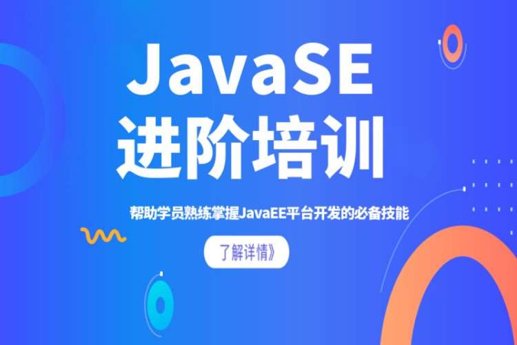 西安java高級培訓班