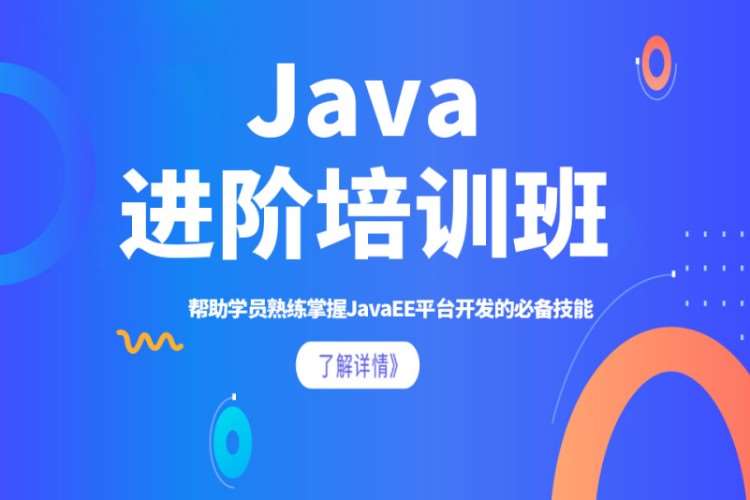 西安java課程培訓選學校