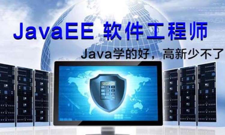 西安java開發(fā)精品培訓