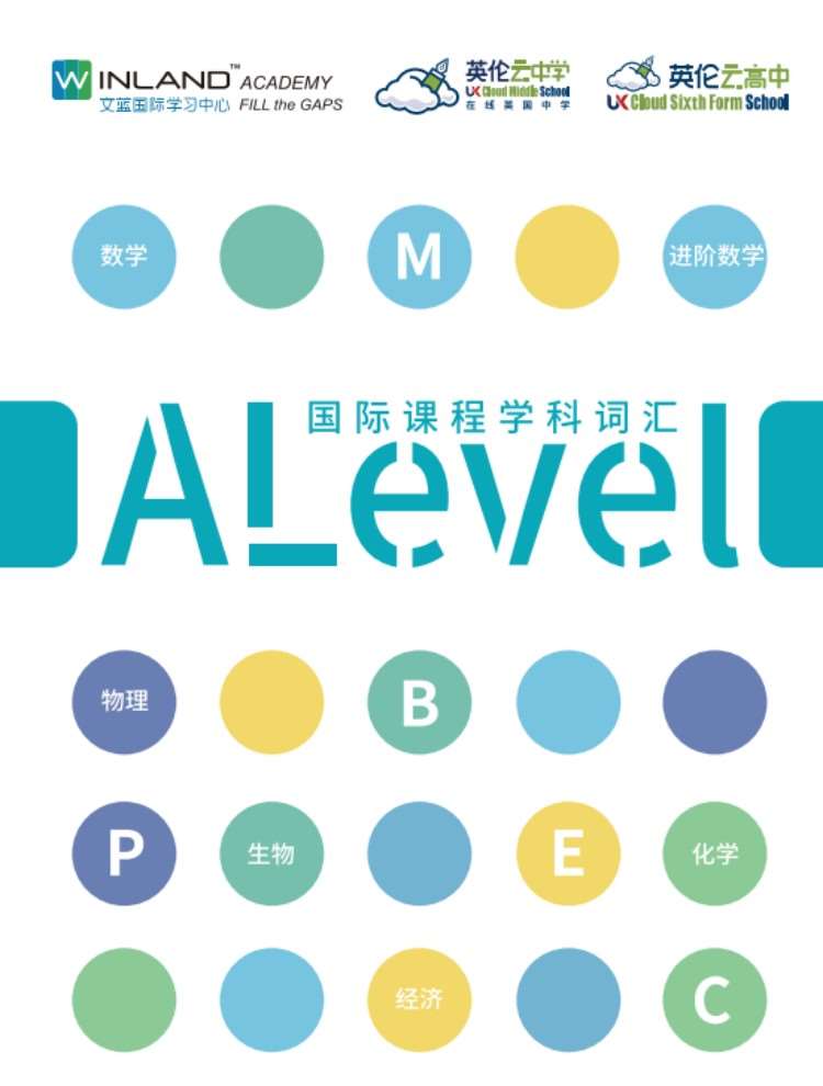 上海alevel中心