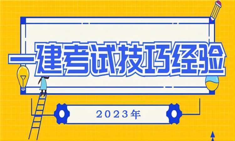 長沙一級(jí)建造師授課