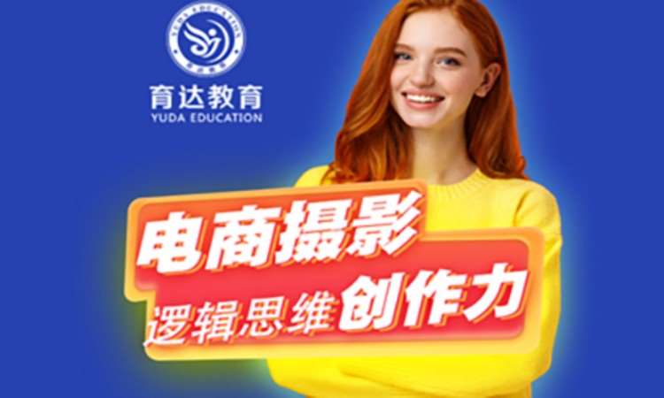 杭州電商攝影+短視頻專業(yè)班