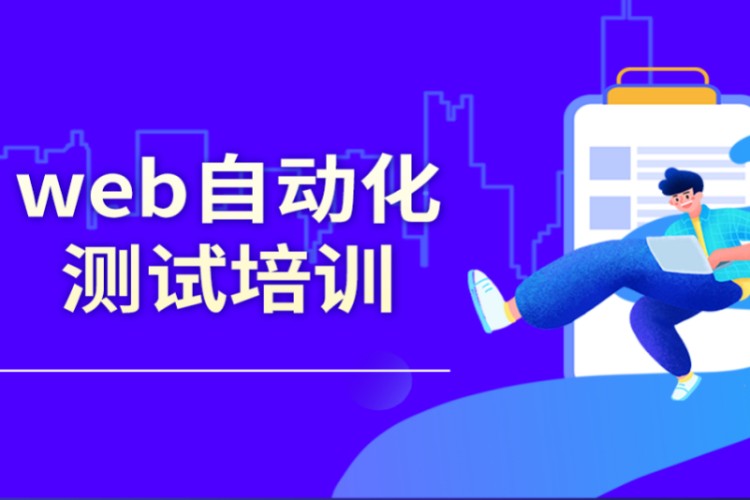 南京web前端開發(fā)培訓費用