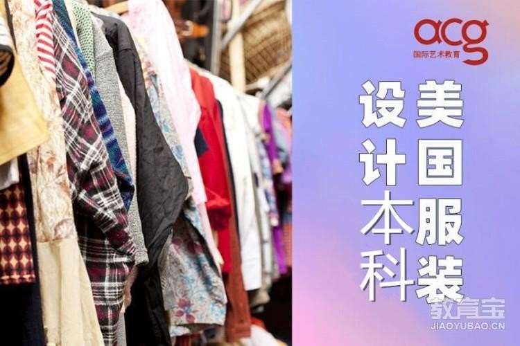 北京美國服裝設計本科留學培訓、服裝作品集培訓