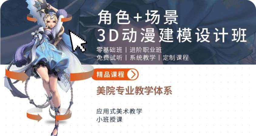 煙臺3D動漫建模設(shè)計班