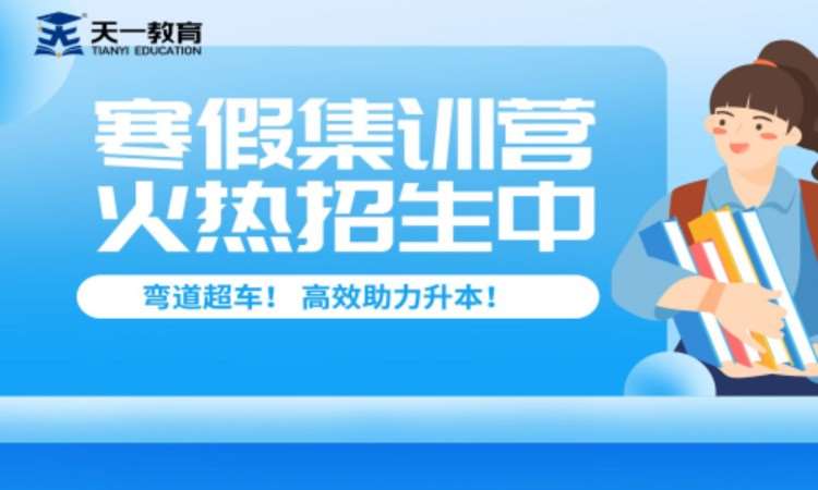 石家莊2023河北專升本寒假集訓營