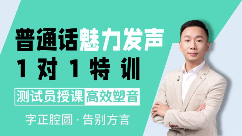 成都普通話水平測試輔導