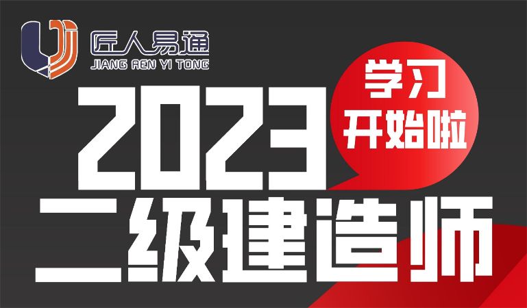 西安2023年二級建造師培訓