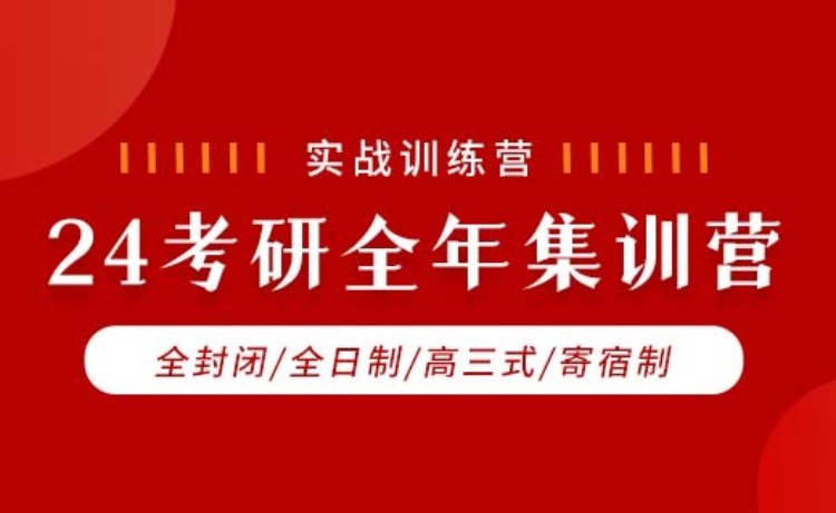 呼和浩特專業課考研培訓機構