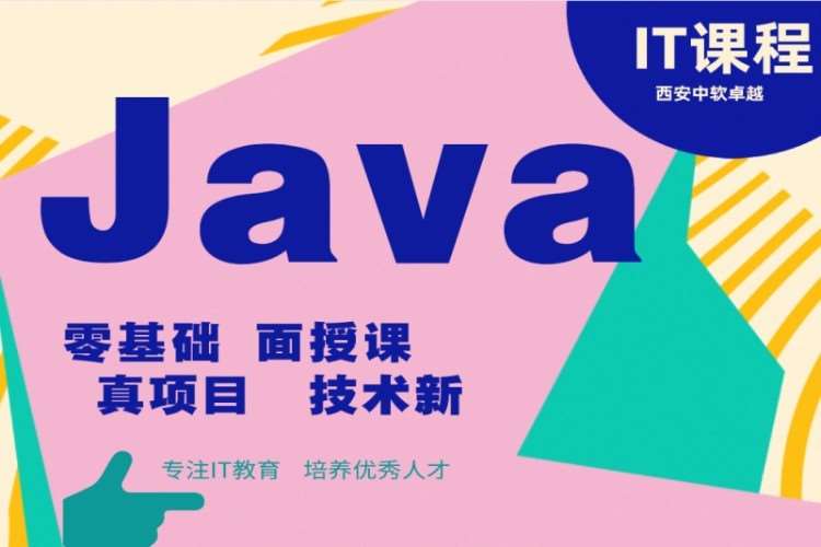 大連中軟·Java全棧課程