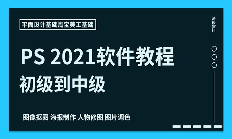 photoshp软件入门到精通