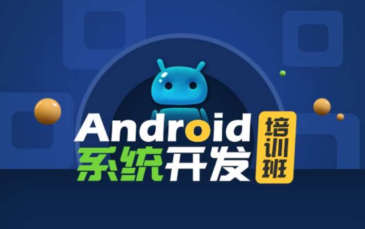 西安android開發(fā)學(xué)習(xí)