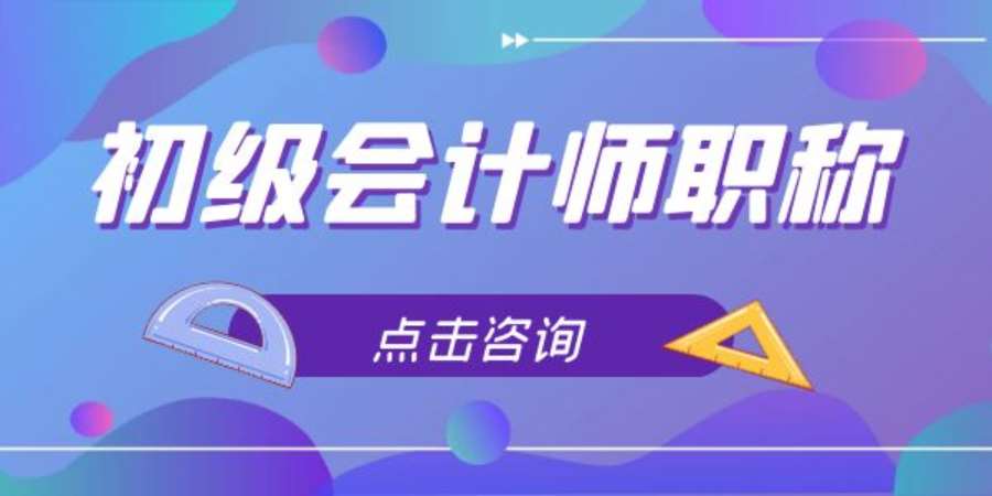 成都初级会计师培训