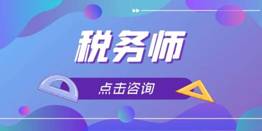 成都注册税务师考前培训班