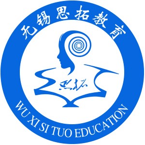 無(wú)錫思拓教育