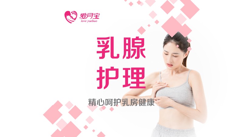 煙臺愛月寶·高級催乳師