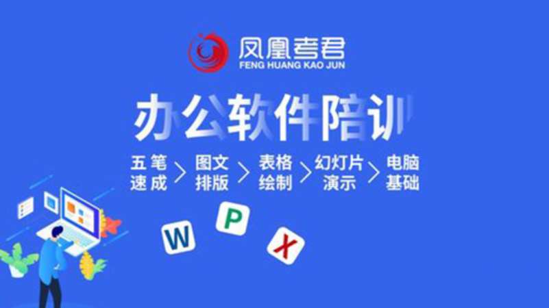 2023辦公軟件技能培訓(xùn)試聽課