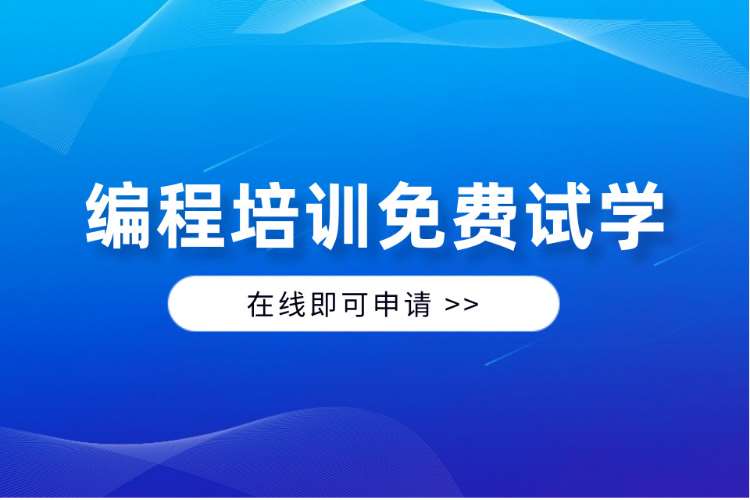 合肥編程培訓