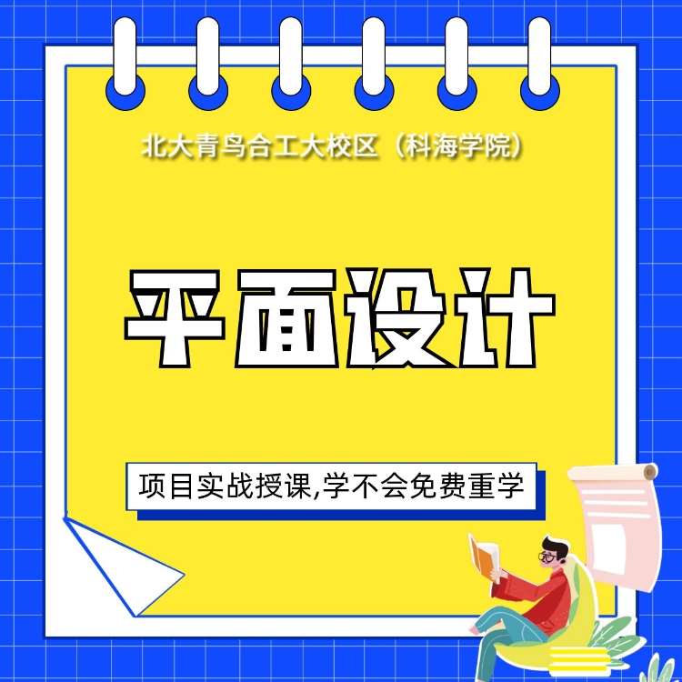 合肥周末平面設(shè)計培訓(xùn)班