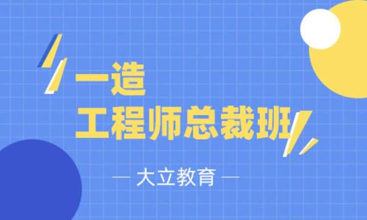 造价工程师总裁班