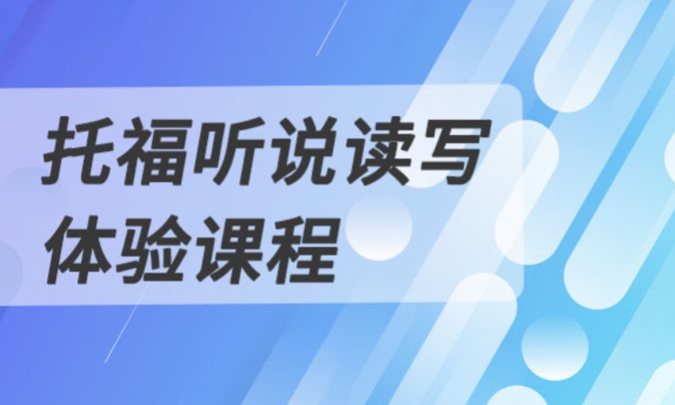 濟南中學生托福培訓