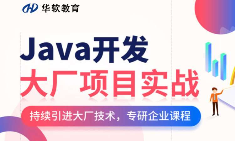 鄭州java課程暑期 培訓(xùn)班