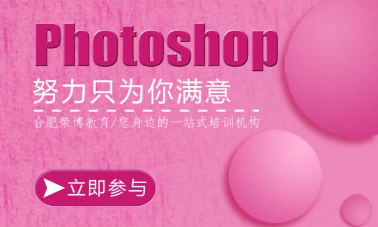 学美工Photoshop培训