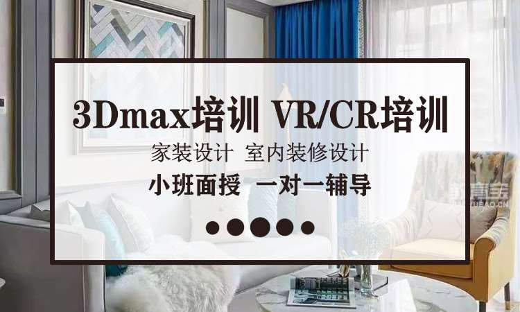 合肥3dmax室内效果图培训