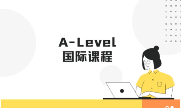 A-Level國際課程