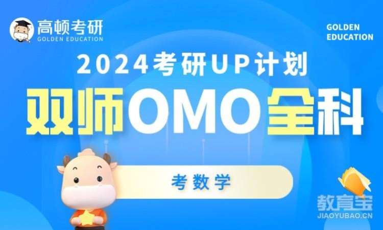 無錫2024UP計劃雙師OMO全科-考數學