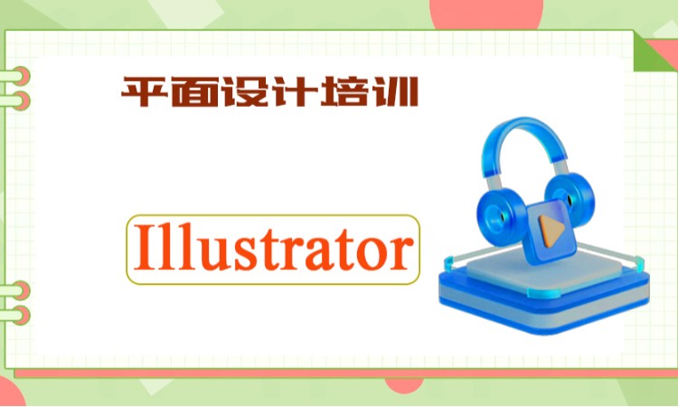 濟南IIIustrator