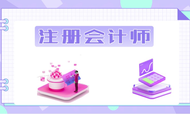 濟(jì)南注會(huì)輔導(dǎo)班