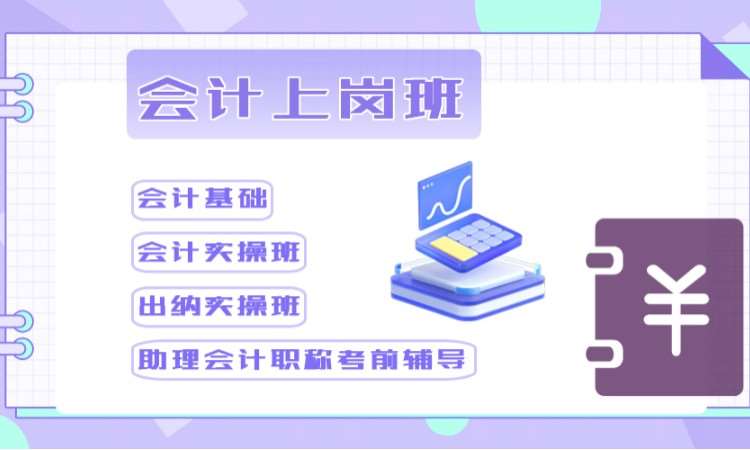 濟南會計就業培訓學校