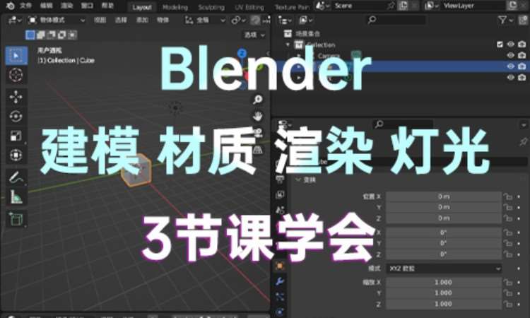 成都BLENDER建模、材質、渲染、燈光