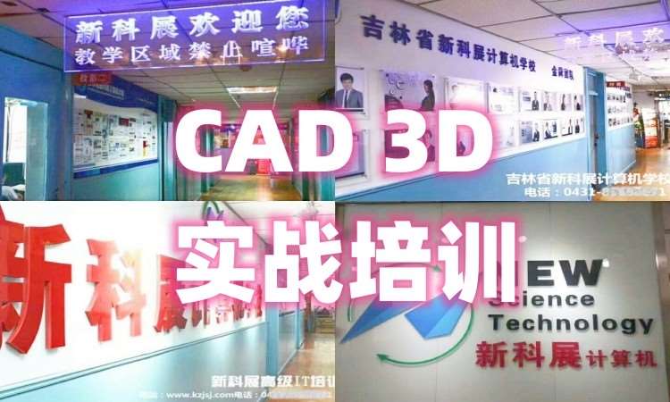 長春3D效果圖培訓