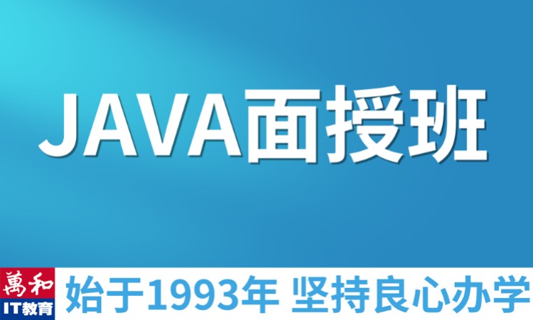 南京java开发业余培训