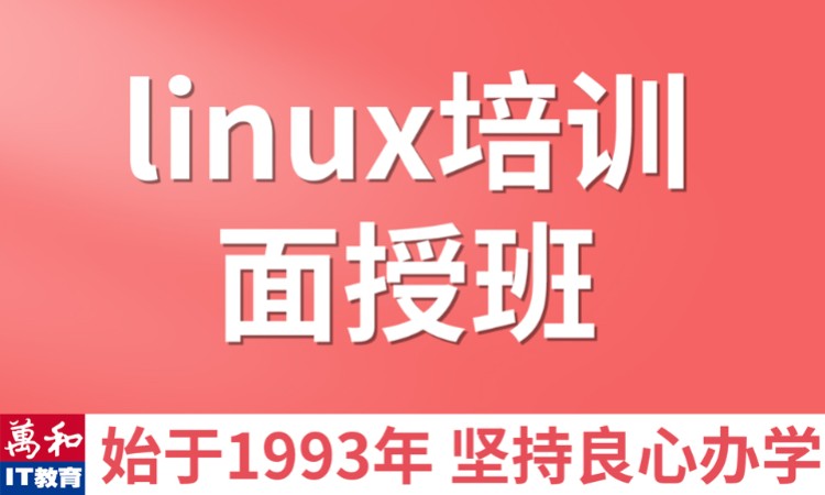 南京linux