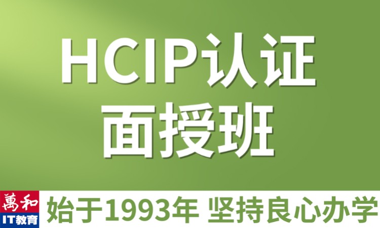 南京hcnp课程培训