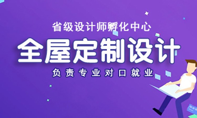 成都高級室內全案設計就業班